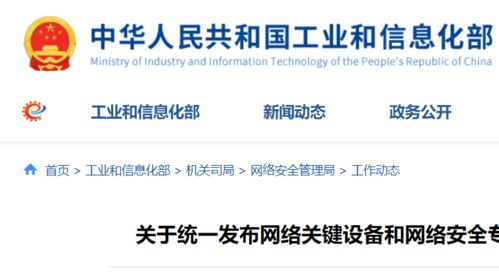 工信部等四部門聯(lián)合發(fā)力 聚焦關鍵設備與產品，筑牢網絡安全防線