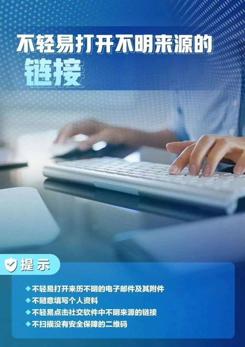 網絡安全小技巧 人人要記牢 網絡與信息安全軟件開發(fā)