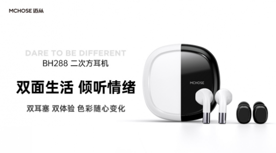 無線藍牙耳機市場增長迅猛，邁從以創新產品開啟新戰場